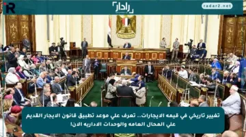 تغيير تاريخي في قيمة الإيجارات.. تعرف على موعد تطبيق قانون الإيجار القديم على المحال العامة والوحدات الإدارية الآن!